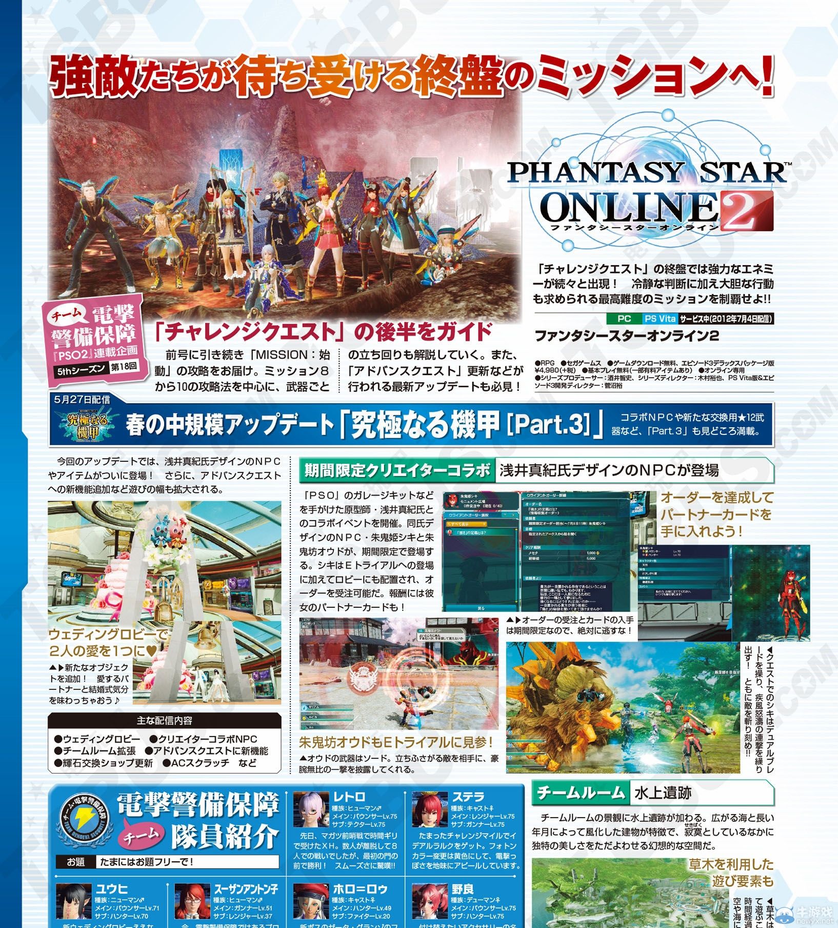 《夢幻之星在線2》AQ大幅強化：圓你DF12星夢