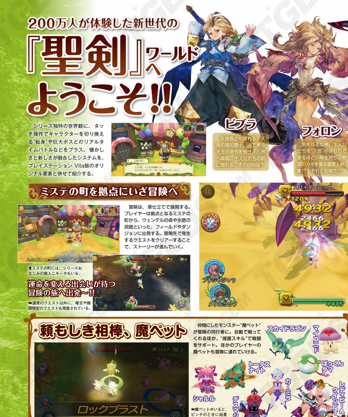 《圣劍傳說：瑪娜崛起》PSV版獨特內(nèi)容介紹