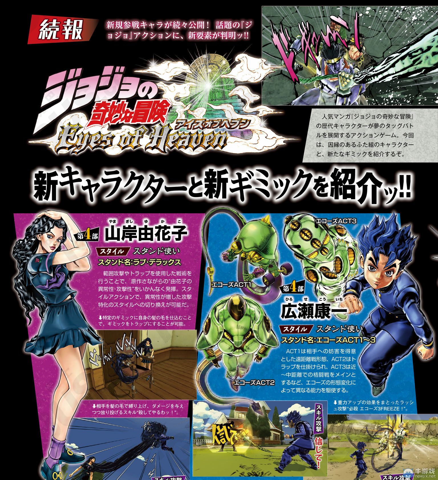 《喬喬奇妙冒險(xiǎn)EOH》三四部新參戰(zhàn)角色介紹