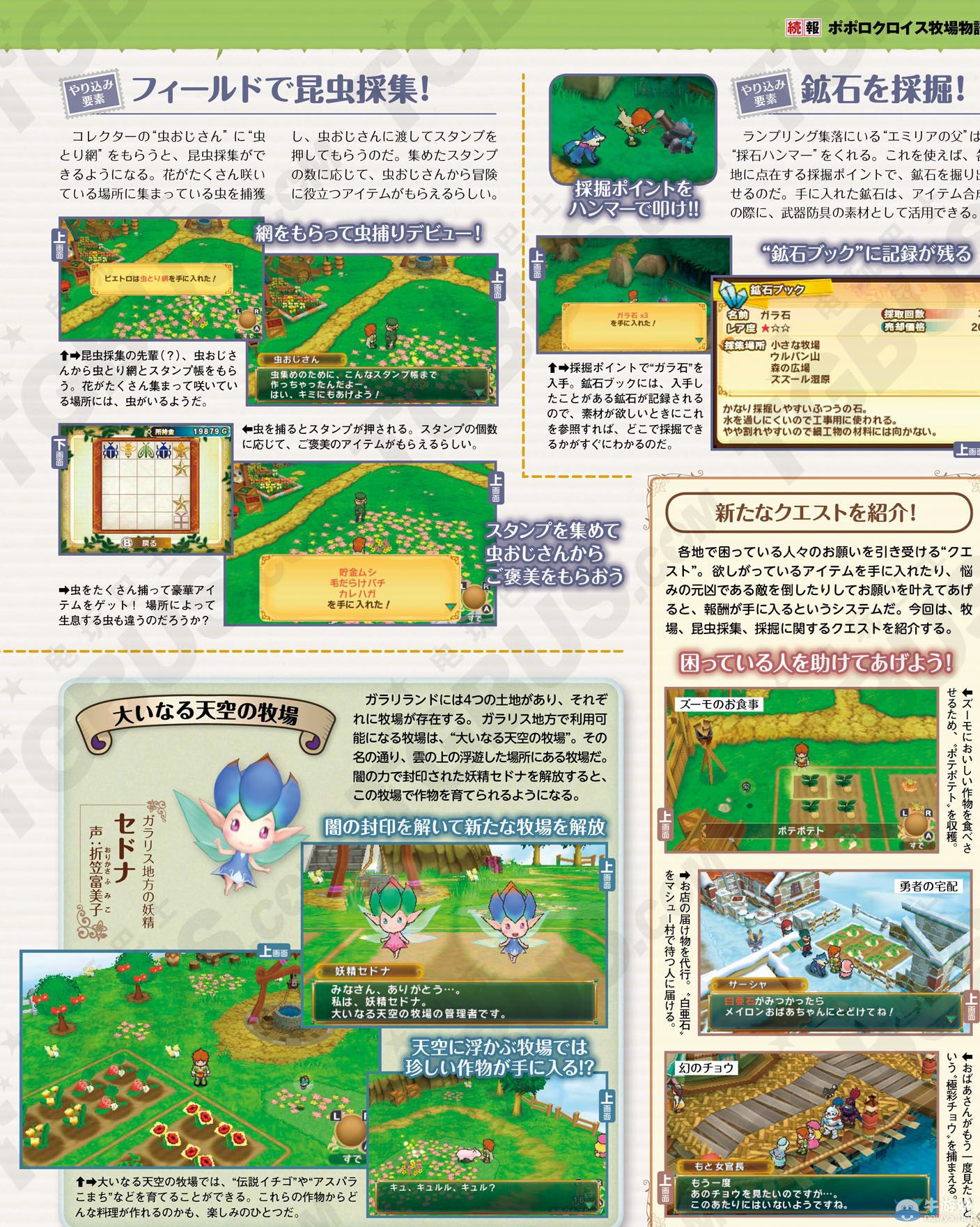 《波波羅牧場(chǎng)物語(yǔ)》天空也能耕作：牧場(chǎng)新要素