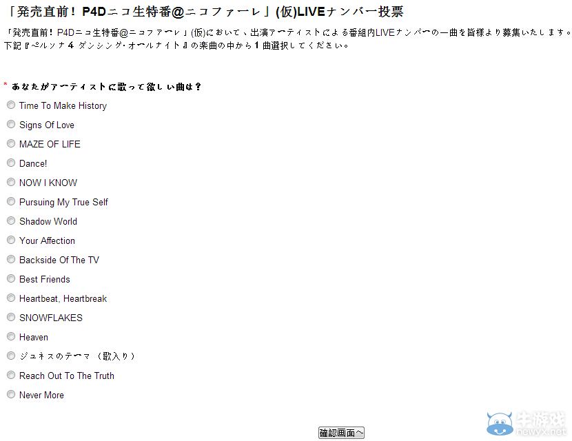 《女神異聞錄4：舞夜狂歡》售前特別節目預告