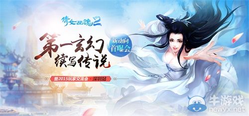 《倩女幽魂2》新動向首曝會開啟玩家招募