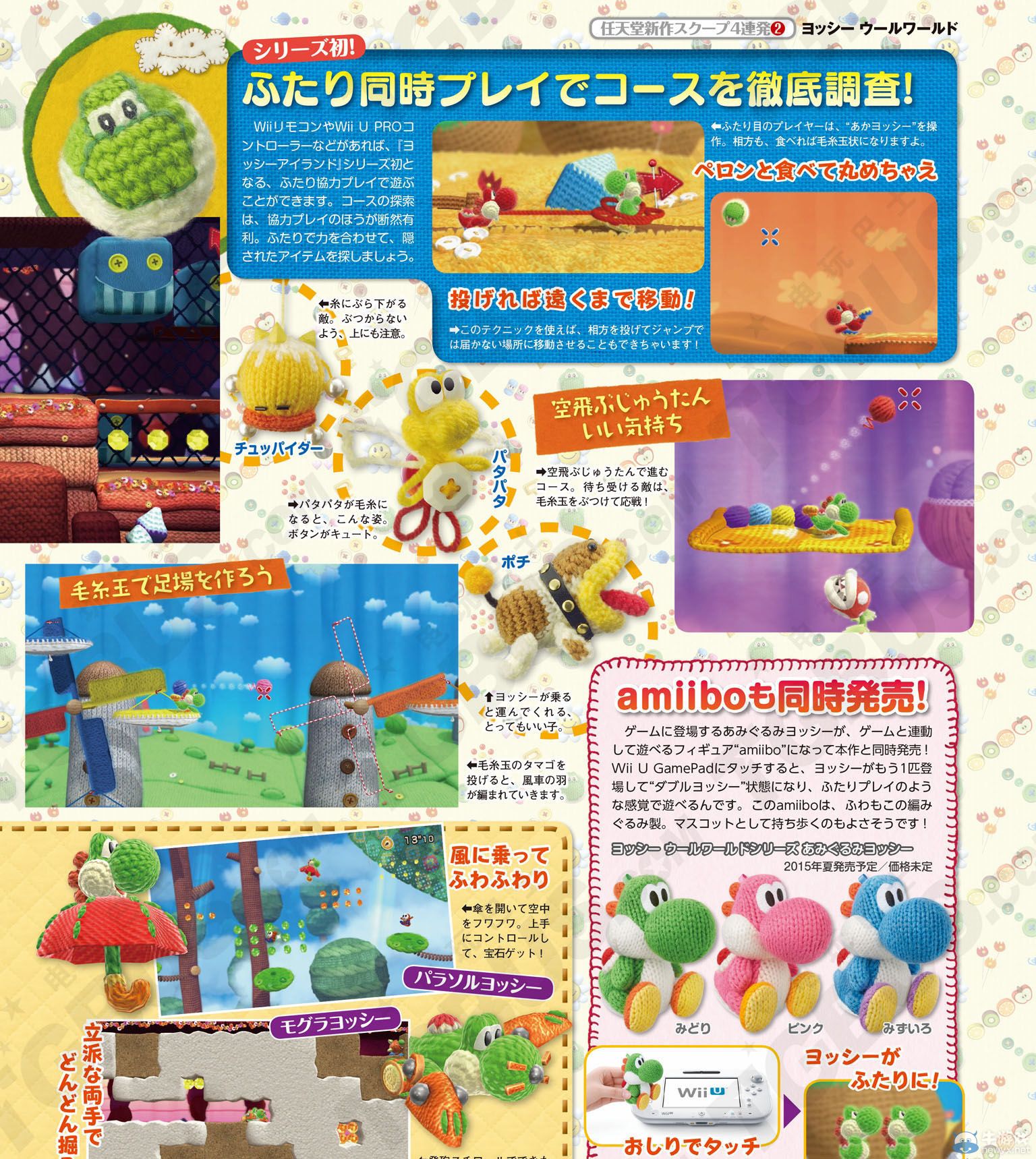 《毛線耀西》系雜志圖出爐：介紹游戲基本內容