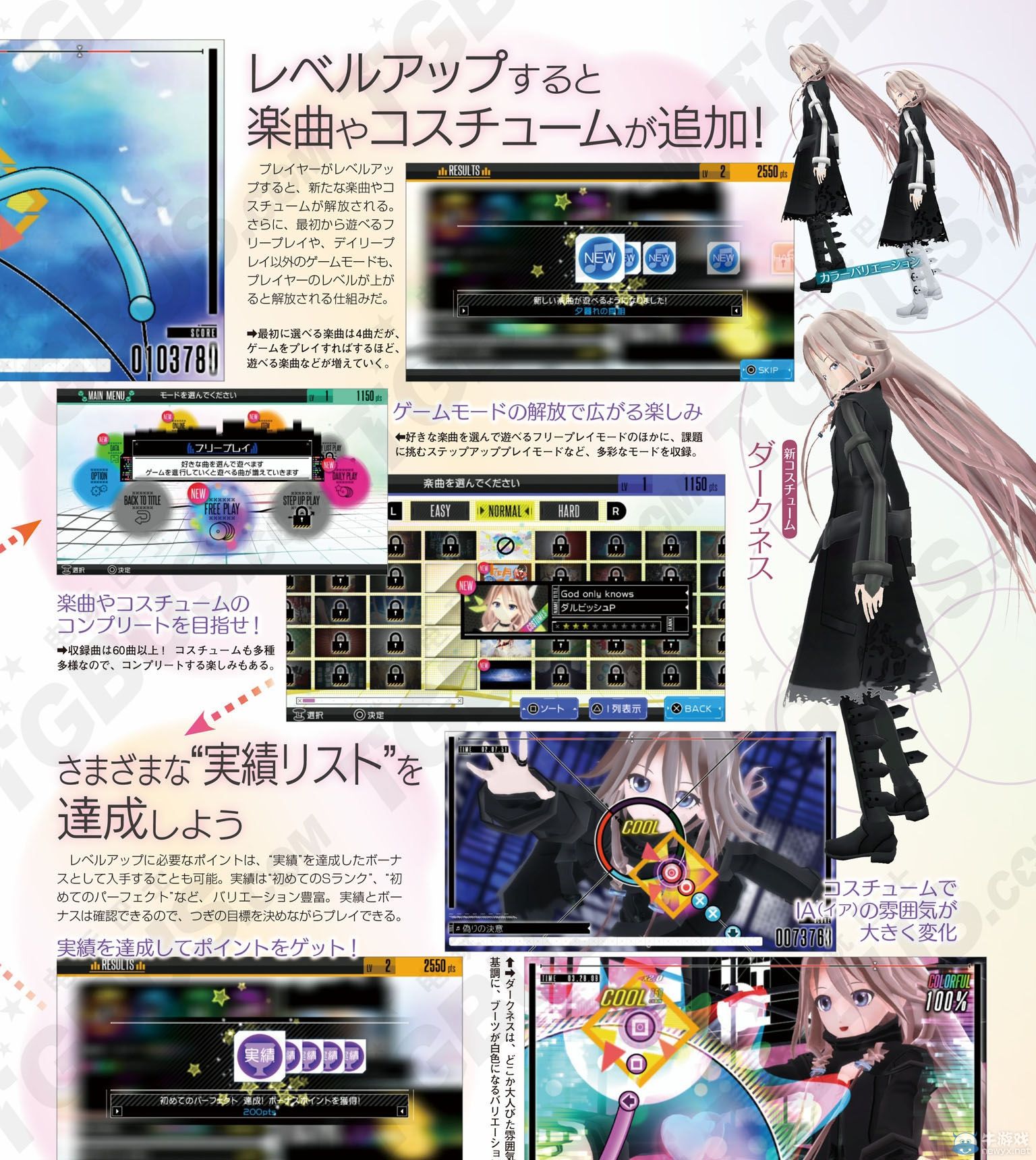 《IA/VT COLORFUL》兩款新服裝與游戲流程介紹