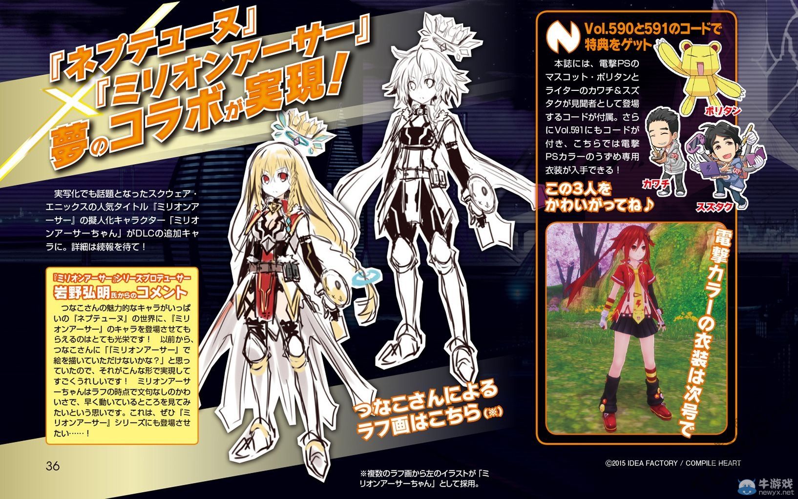 《新次元游戲：海王星V2》睡衣等最新DLC預覽