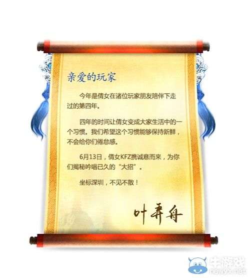 《倩女幽魂2》新動向首曝會開啟玩家招募