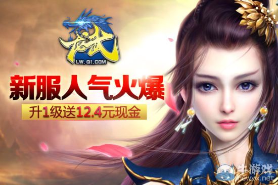 《龍武》5.15新服火爆開(kāi)啟 五大活動(dòng)送百萬(wàn)福利
