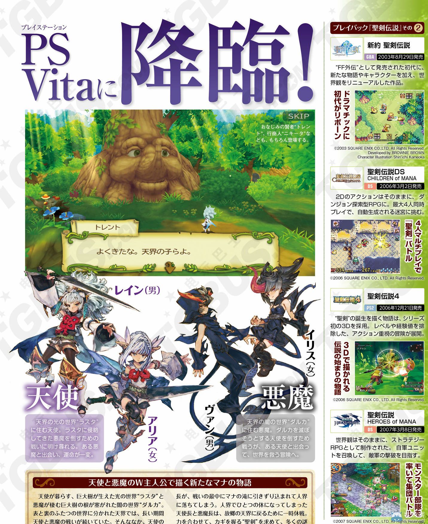 《圣劍傳說：瑪娜崛起》PSV版獨特內(nèi)容介紹