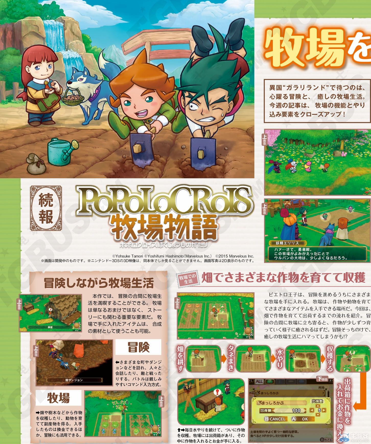 《波波羅牧場(chǎng)物語(yǔ)》天空也能耕作：牧場(chǎng)新要素