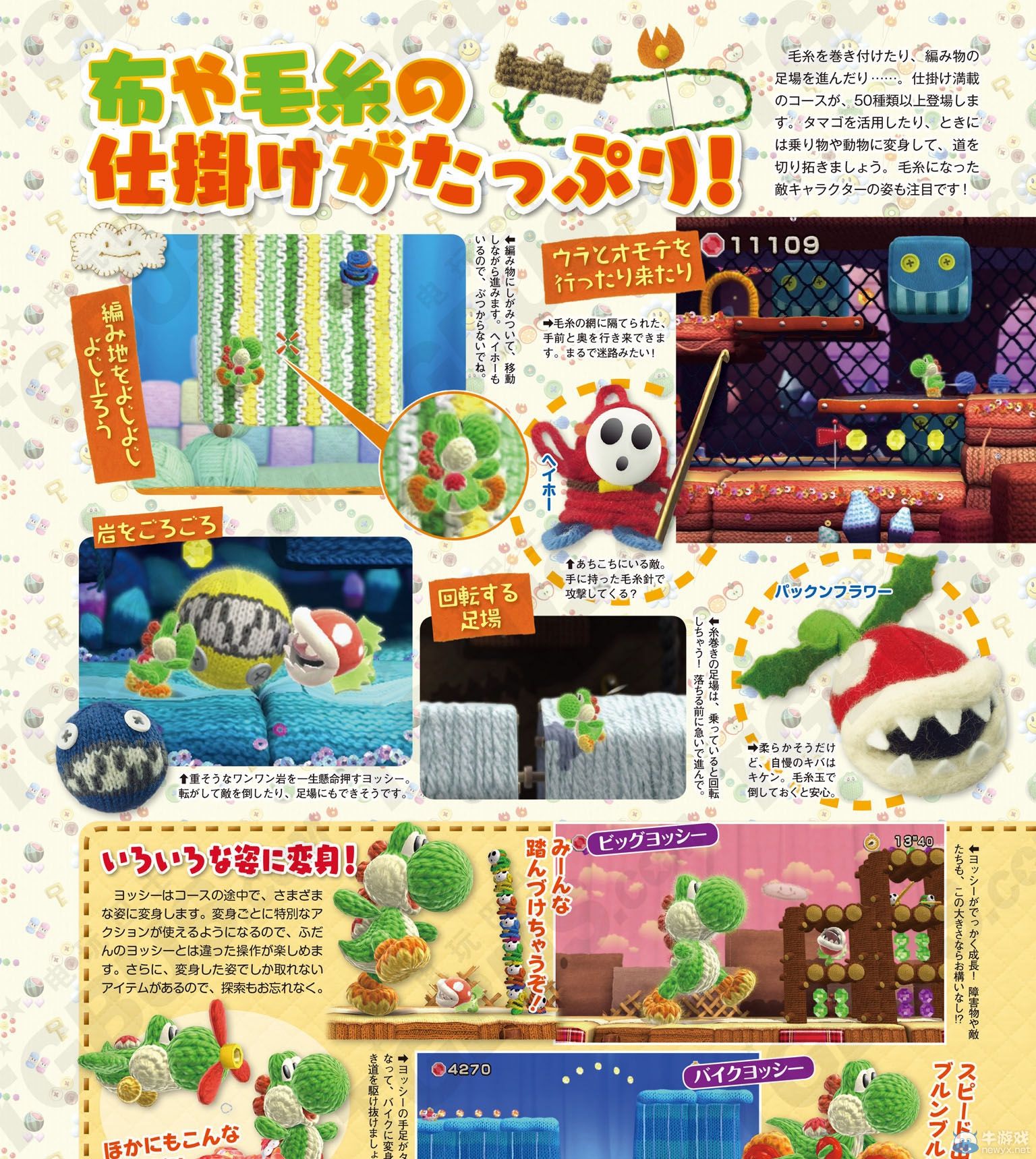 《毛線耀西》系雜志圖出爐：介紹游戲基本內容