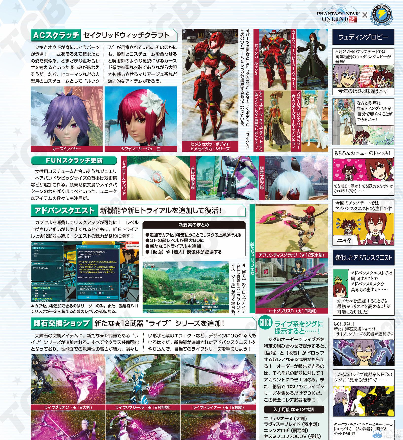 《夢幻之星在線2》AQ大幅強化：圓你DF12星夢