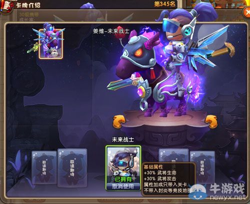 《夢塔防》姜維專屬皮膚和翅膀開售啦