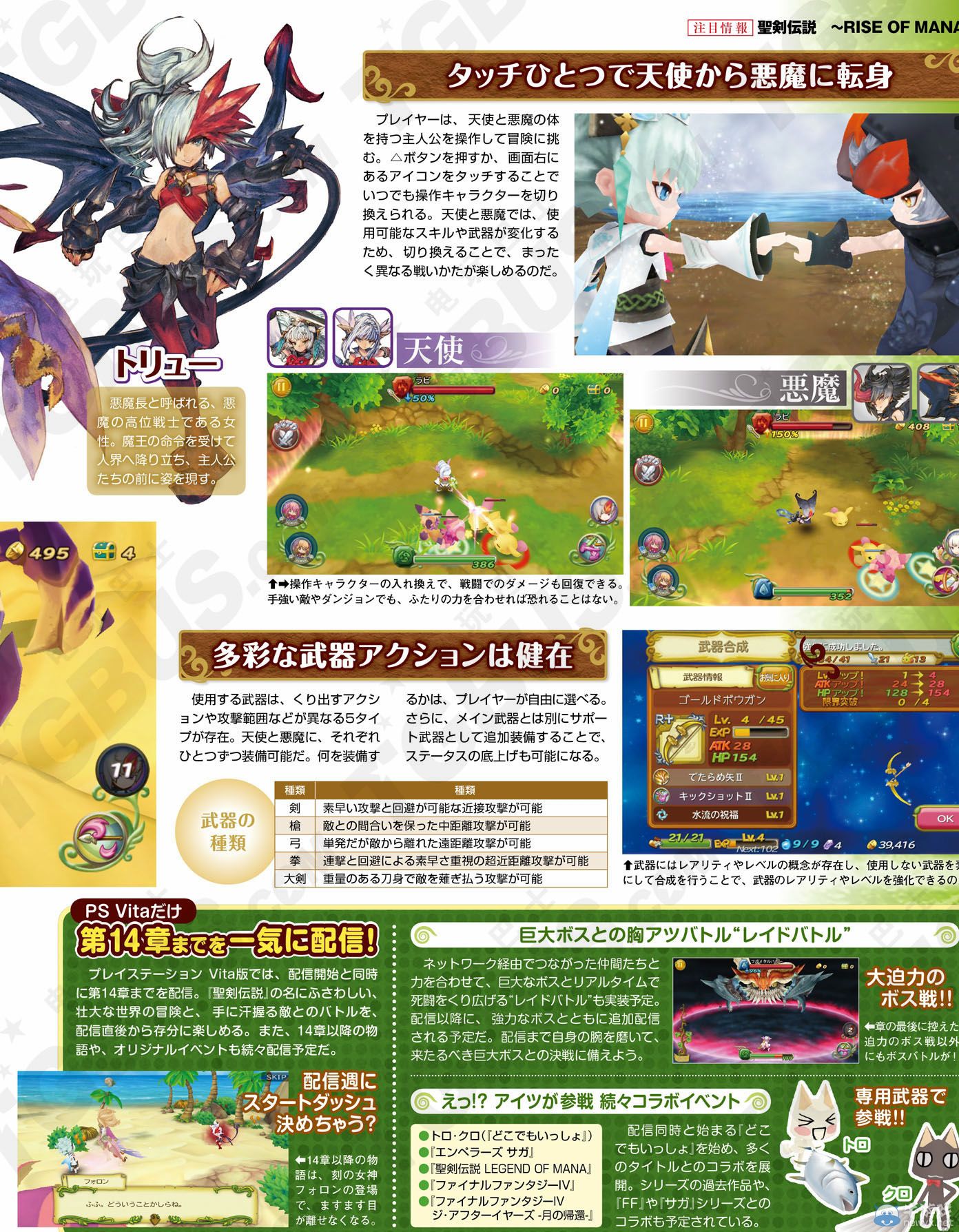 《圣劍傳說：瑪娜崛起》PSV版獨特內(nèi)容介紹