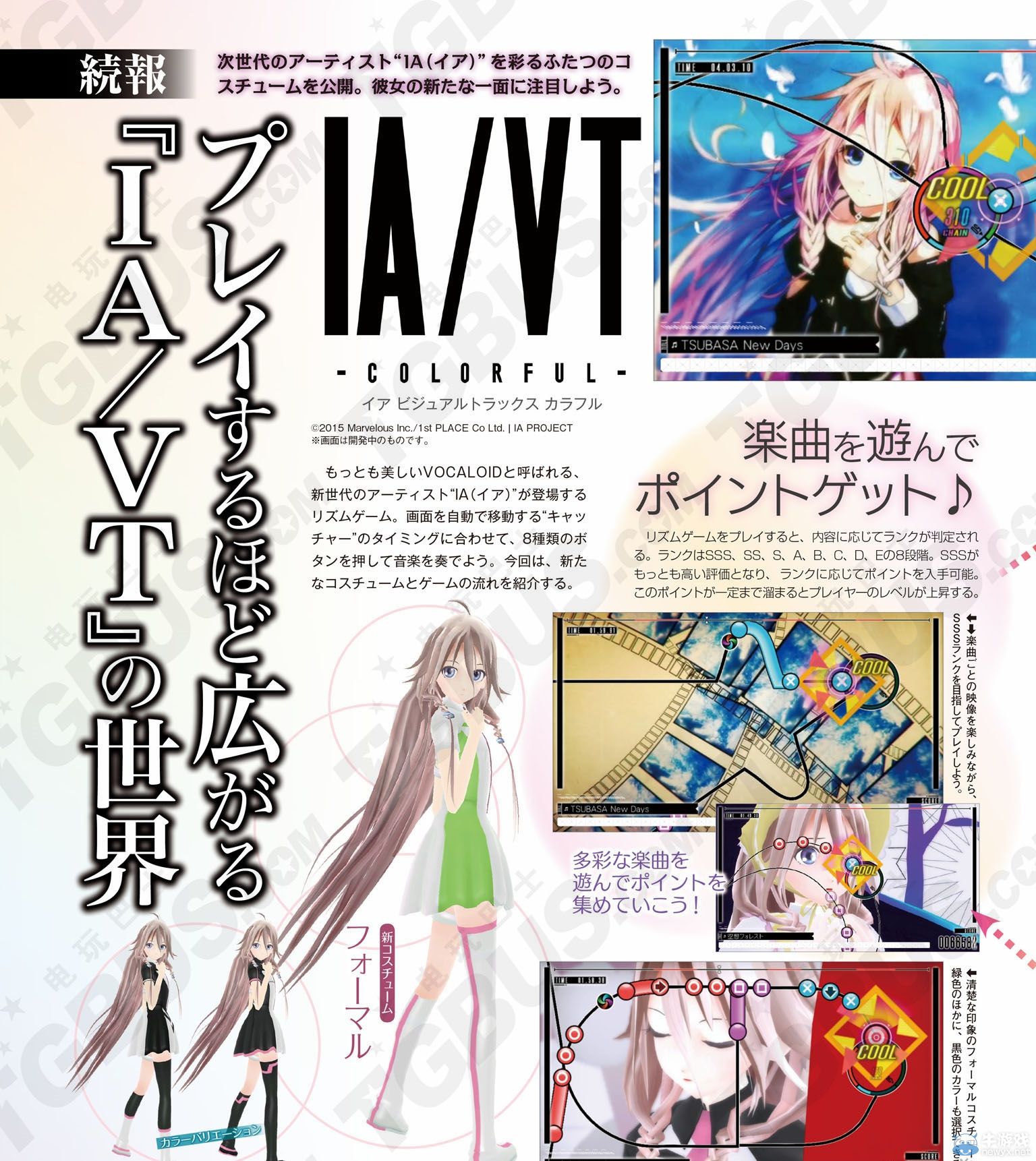 《IA/VT COLORFUL》兩款新服裝與游戲流程介紹