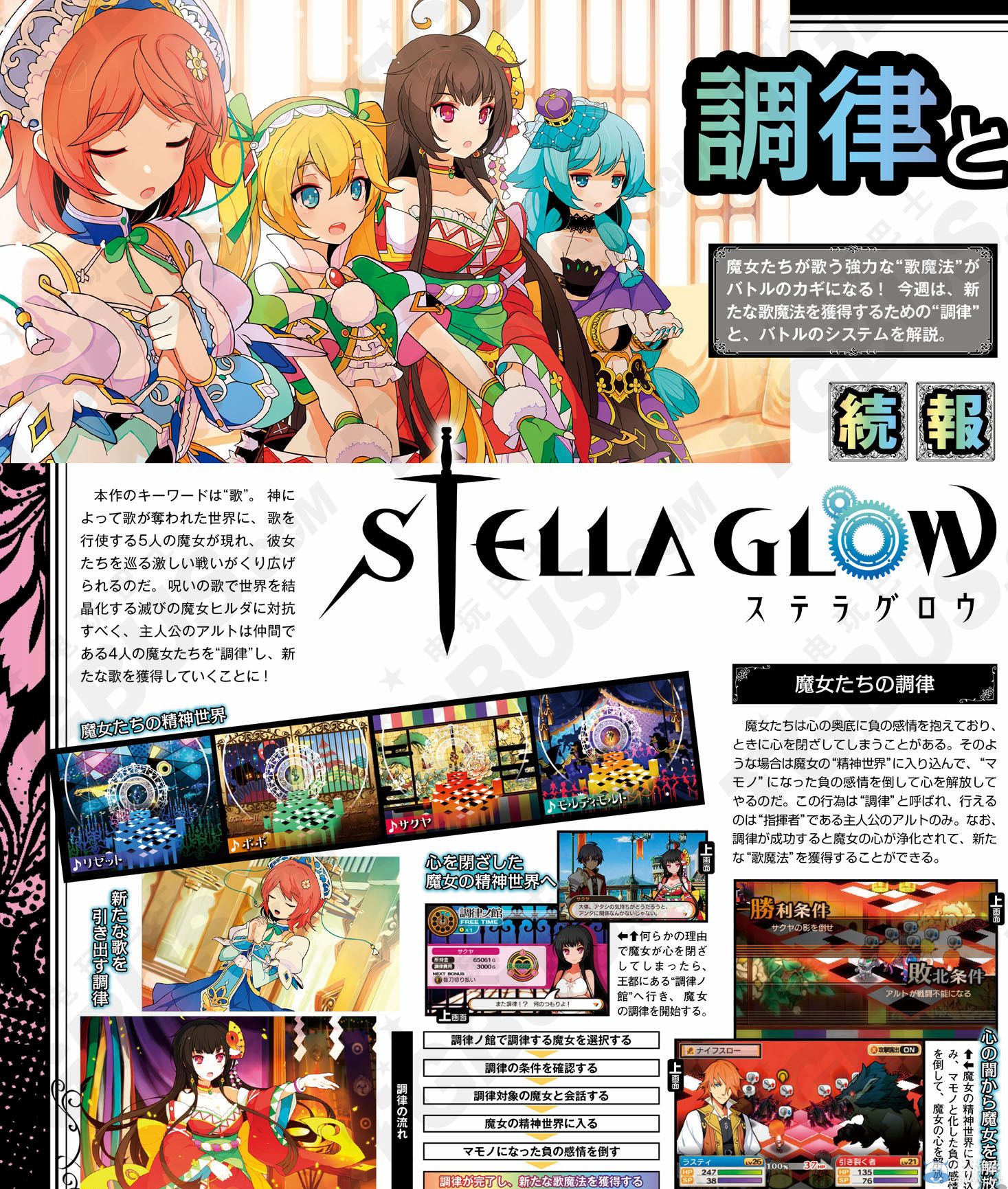 《星光幻歌》歌魔法調(diào)律與戰(zhàn)斗系統(tǒng)詳情公開(kāi)