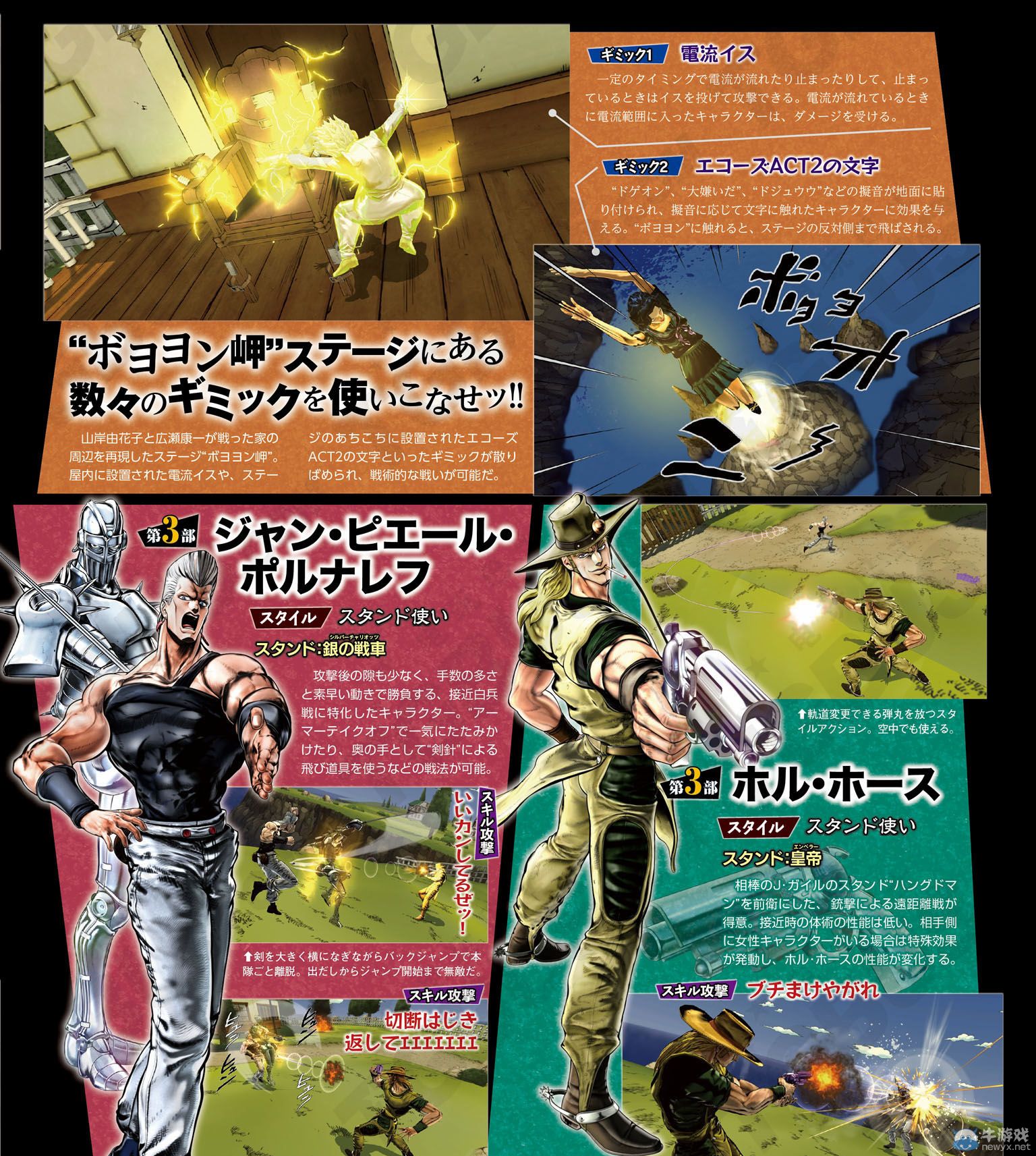 《喬喬奇妙冒險(xiǎn)EOH》三四部新參戰(zhàn)角色介紹