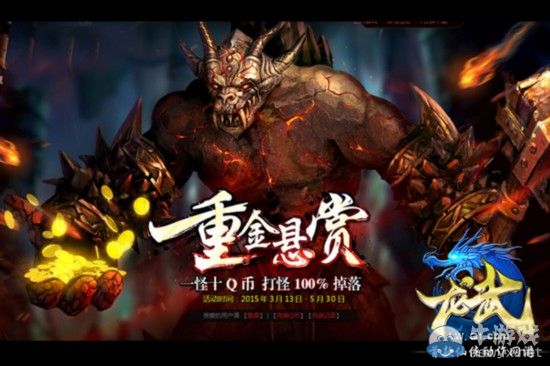 《龍武》5.15新服火爆開(kāi)啟 五大活動(dòng)送百萬(wàn)福利