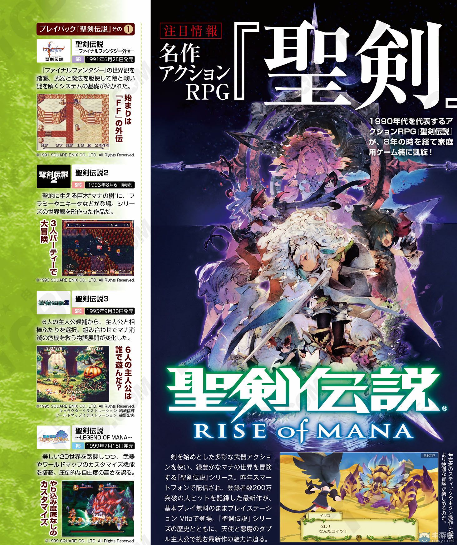 《圣劍傳說：瑪娜崛起》PSV版獨特內(nèi)容介紹