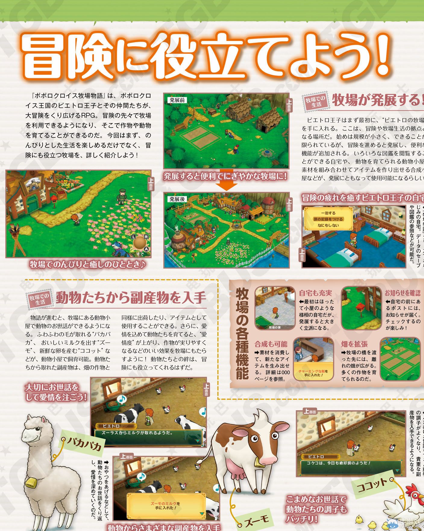 《波波羅牧場(chǎng)物語(yǔ)》天空也能耕作：牧場(chǎng)新要素