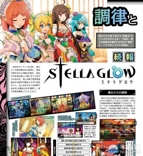 《星光幻歌》雜志新圖公布：魔女調律來襲！