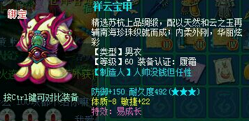 《神武》60武器防具 屬性上佳有特效易成長