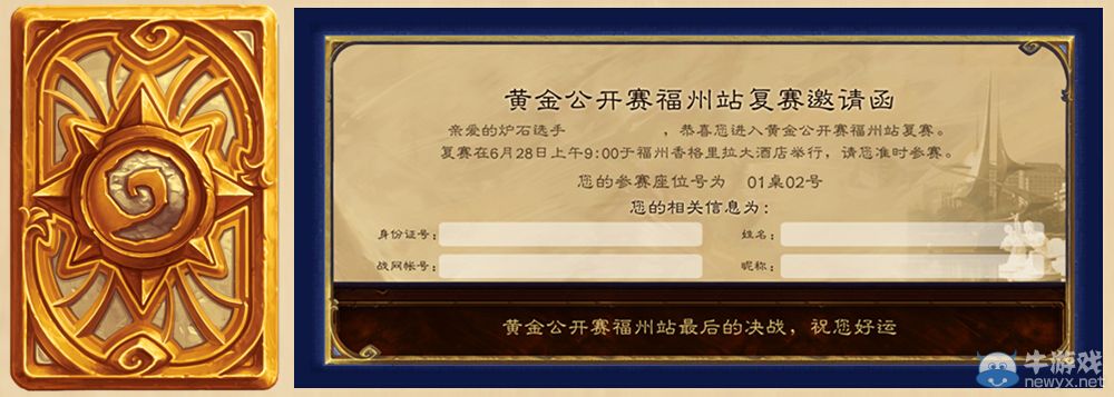 《爐石傳說》全民石力賽閩贛賽區(qū)比賽報名開啟