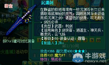 《神武》60武器防具 屬性上佳有特效易成長