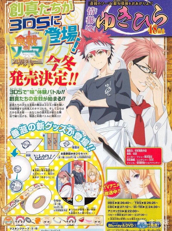 《食戟之靈》今冬將登陸3DS平臺：令人期待！