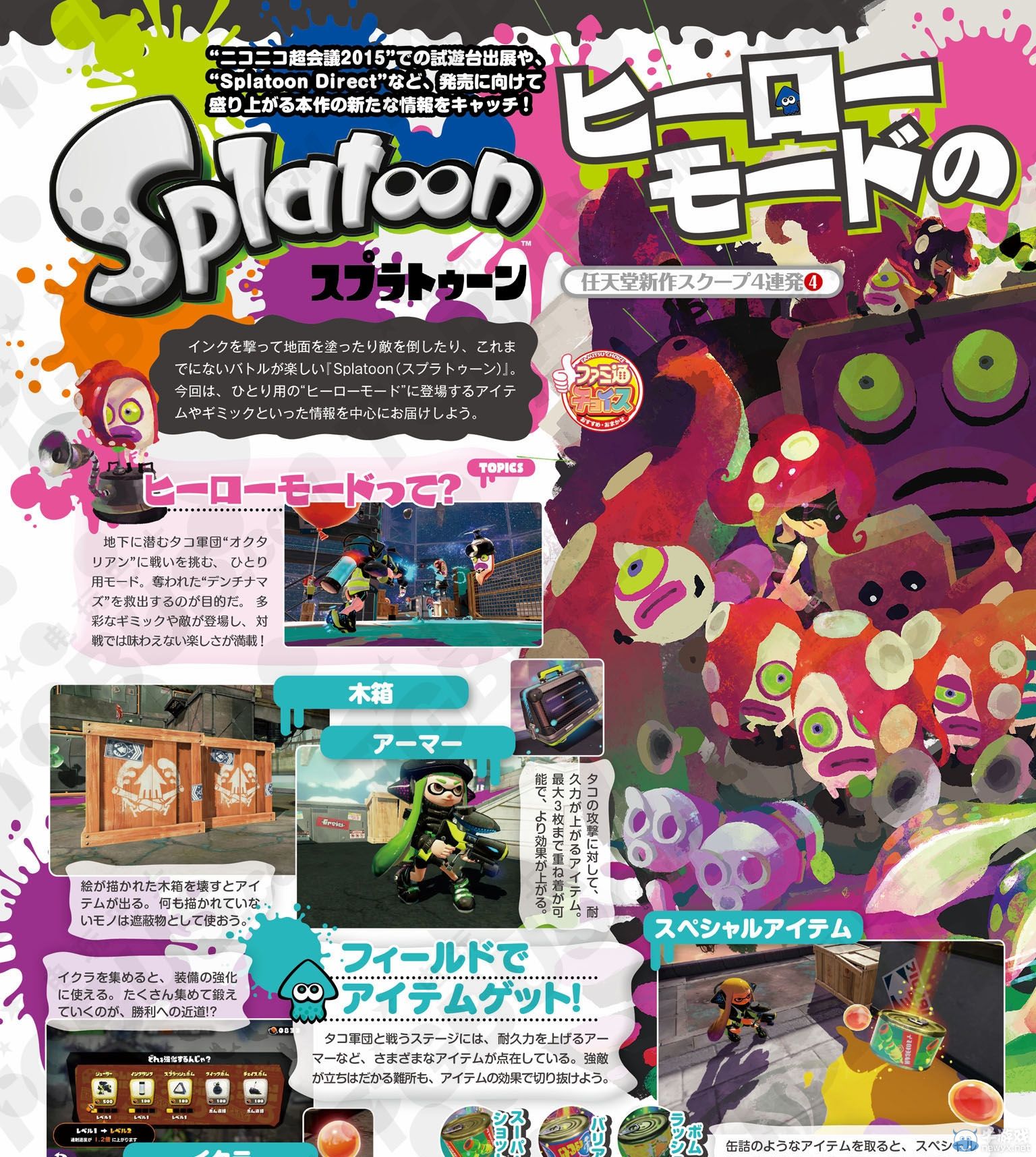 《噴射戰士》最新雜志圖出爐繼續介紹英雄模式