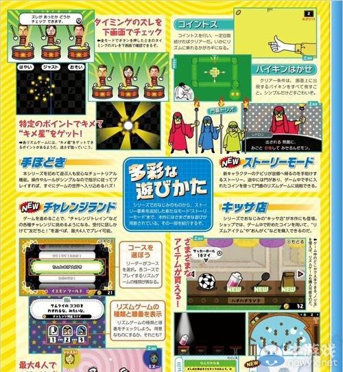 3DS《節奏天國》新情報公布：創意滿滿！