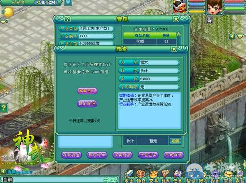 《神武《工商業系統 自由買賣玩貿易得收益