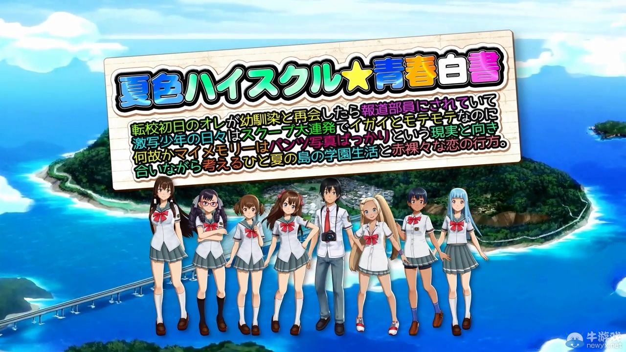 《夏色高校：青春白皮書》公開第二彈宣傳視頻