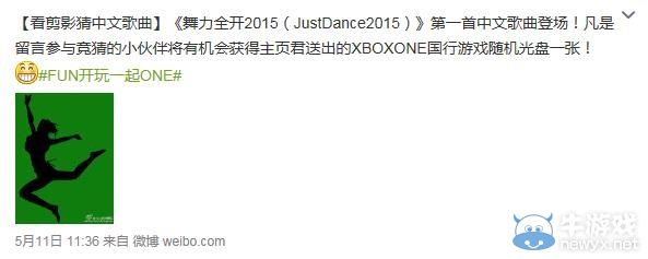 《舞力全開2015》國行版將加入神曲《小蘋果》