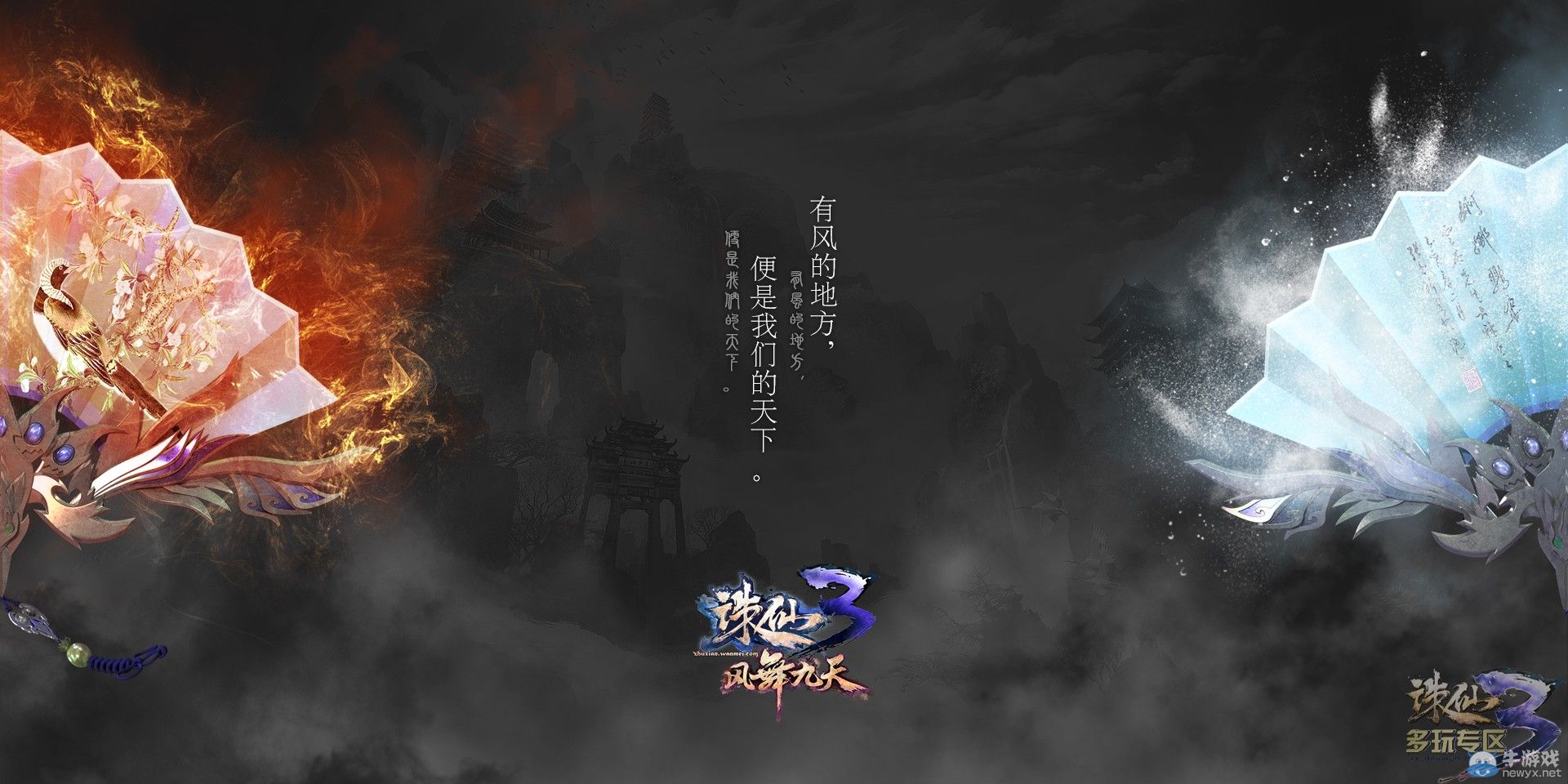 誅仙3新版本風(fēng)舞九天 6月2日震撼上線