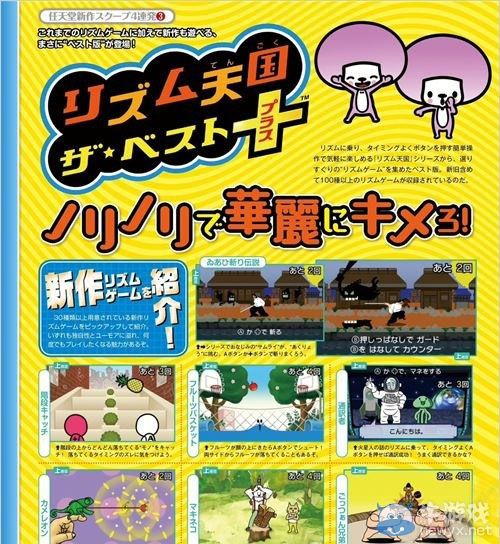 3DS《節奏天國》新情報公布：創意滿滿！