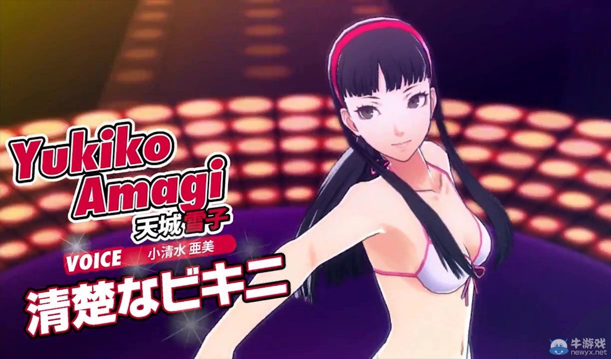 《女神異聞錄4：舞夜狂歡》泳裝特典演示視頻