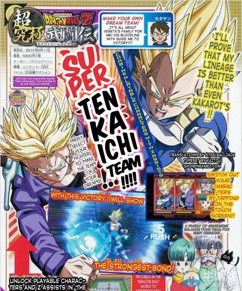 《龍珠Z：超究極武斗傳》新截圖及新角色公布