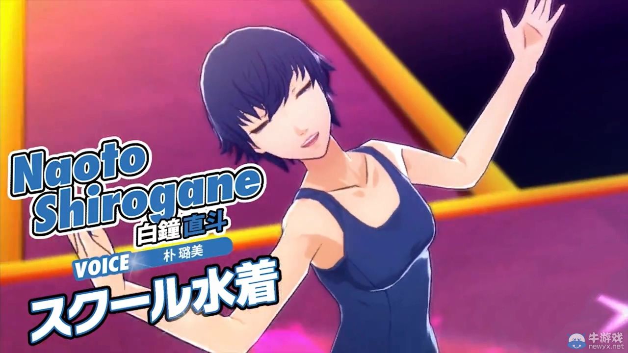 《女神異聞錄4：舞夜狂歡》泳裝特典演示視頻