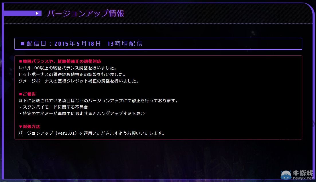 《新次元游戲：海王星V2》推出1.01版升級補丁