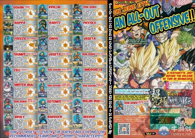 《龍珠Z：超究極武斗傳》全部可用角色公開