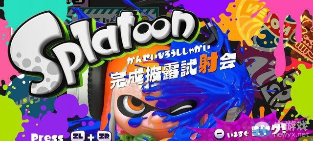 WiiU《噴射戰士》體驗活動本月舉行：不容錯過！