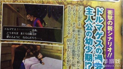 3DS《勇者斗惡龍8》最新情報公開：全新劇情！