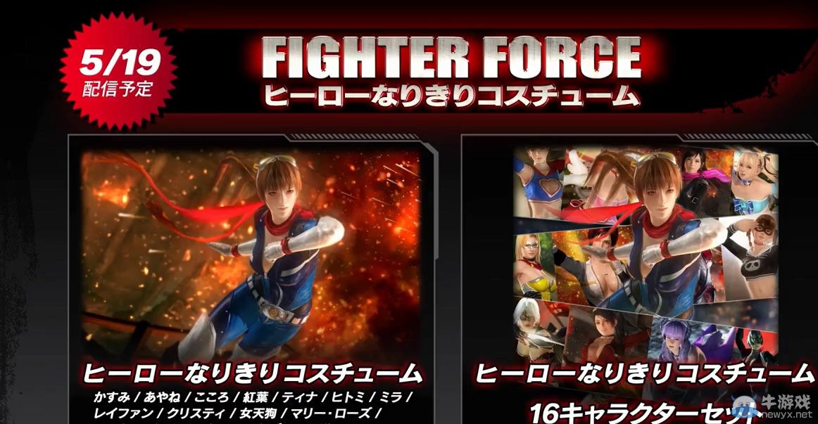 《死或生5：最終回合》英雄主題DLC服裝上架