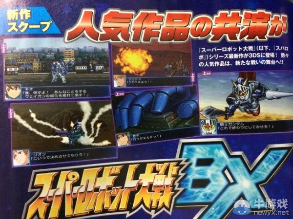 《超級機器人大戰BX》正式公布：引入新機體8月20日發售