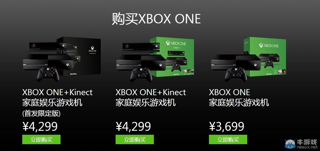 國(guó)行Xbox One無(wú)體感版再度直降700元：只要2999元