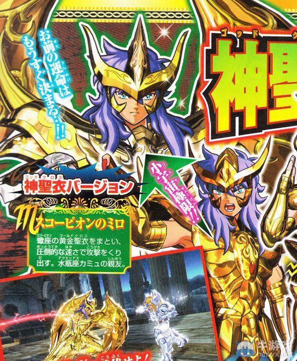 《圣斗士星矢：斗士之魂》掃圖：黃金神圣衣超霸氣
