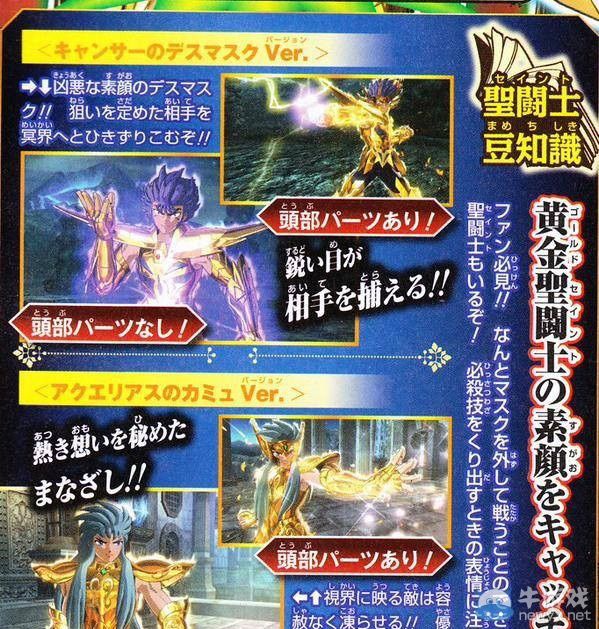 《圣斗士星矢：斗士之魂》掃圖：黃金神圣衣超霸氣