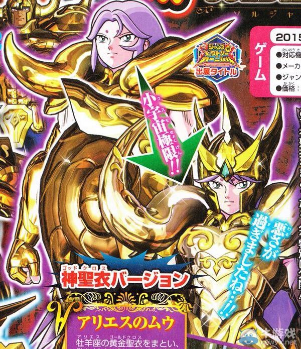 《圣斗士星矢：斗士之魂》掃圖：黃金神圣衣超霸氣