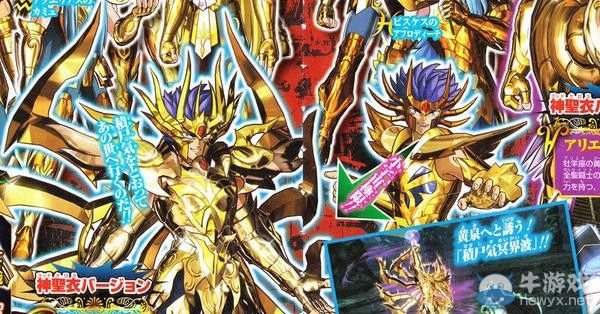 《圣斗士星矢：斗士之魂》掃圖：黃金神圣衣超霸氣
