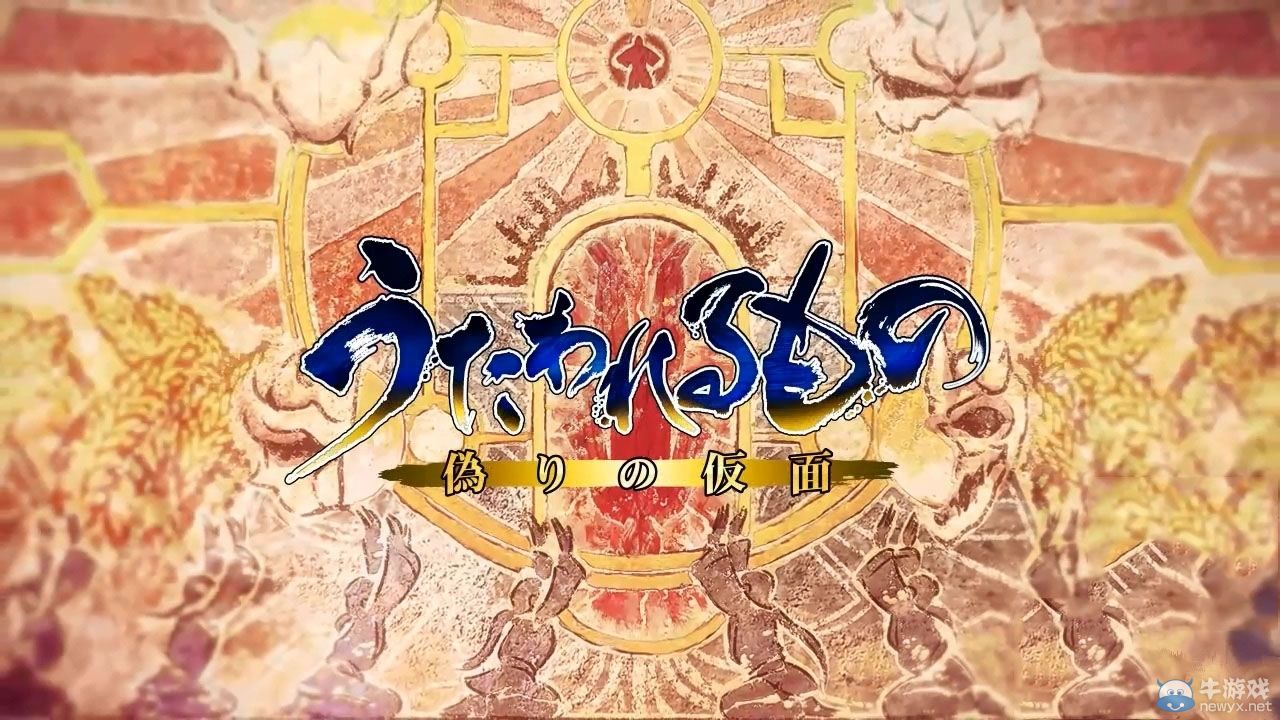 《傳頌之物：虛偽的假面》首段宣傳視頻連擊篇公開